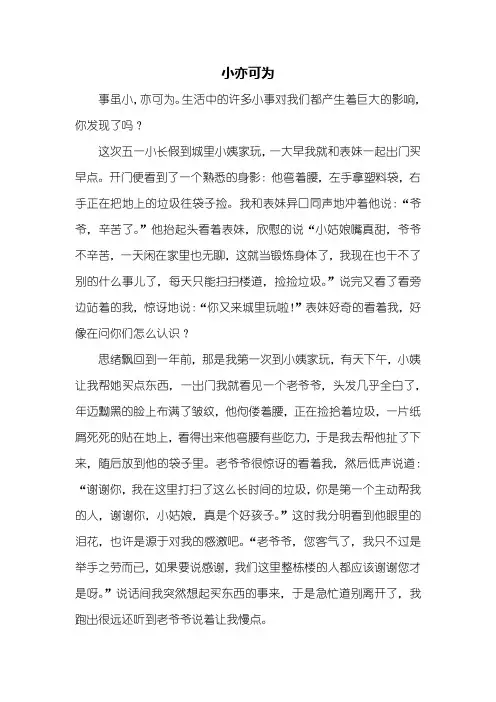 初一作文：小亦可为作文800字_1