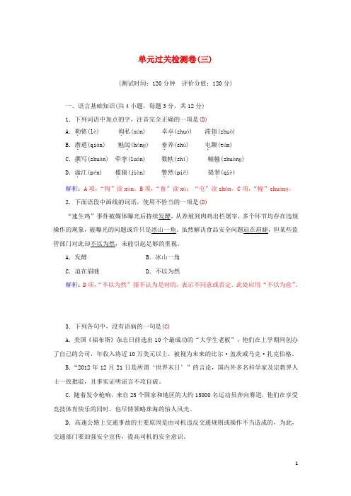 高中语文第三单元单元过关检测卷粤教版选修《唐宋散文选读》