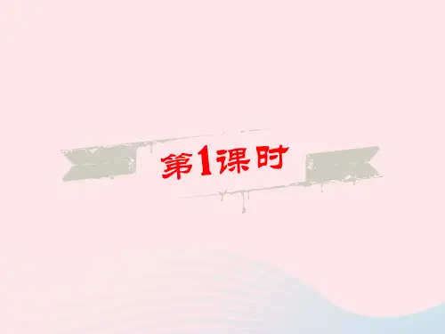 新人教版八年级语文下册礼记二则ppt课件