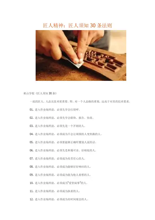 匠人精神