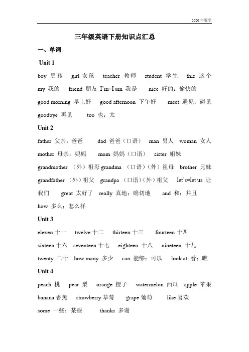 人教版三年级英语下册知识点汇总