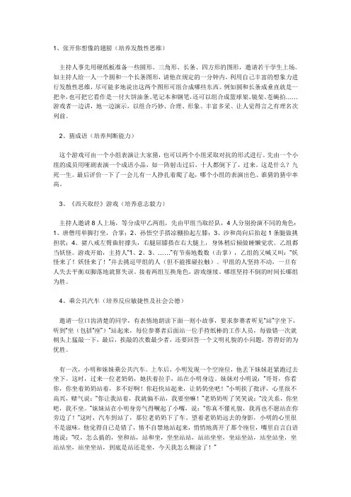 一年级室内体育游戏