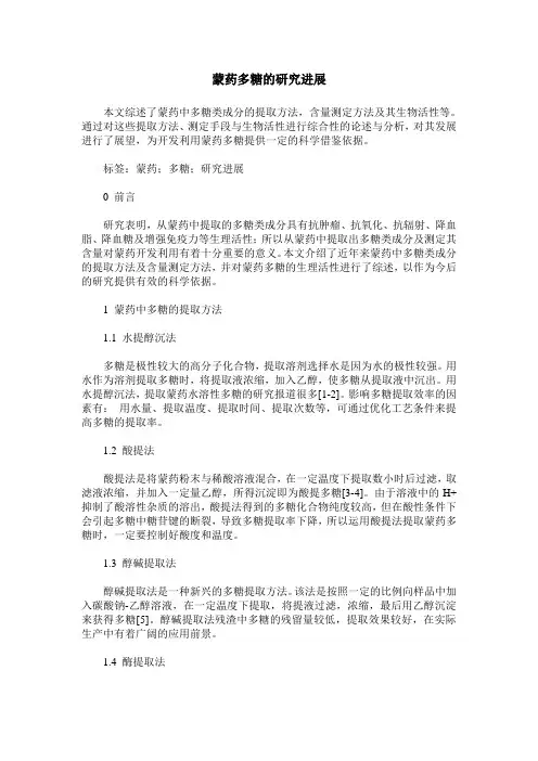 蒙药多糖的研究进展