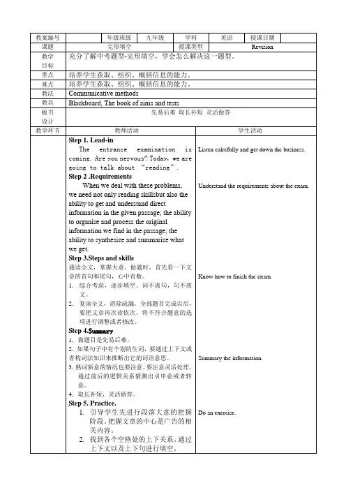 o完型初三英语复习教案