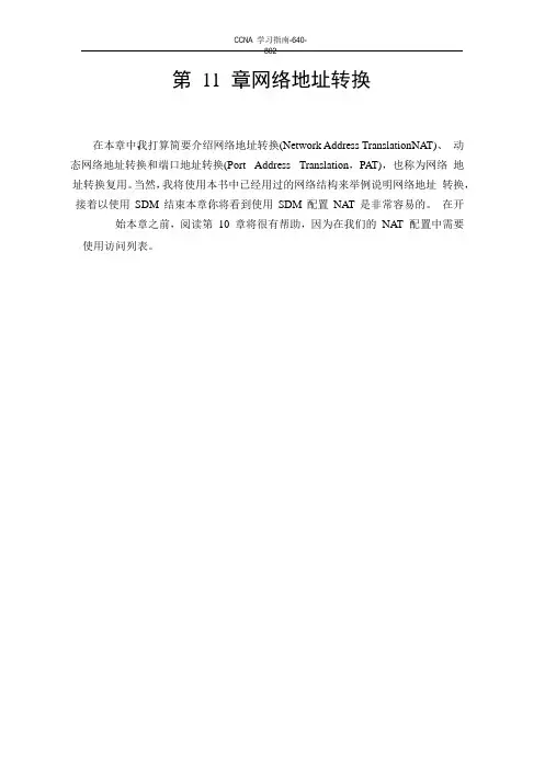 NAT详解