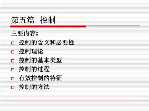 第五篇控制(ppt)