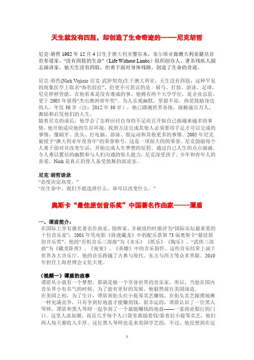 励志人物介绍