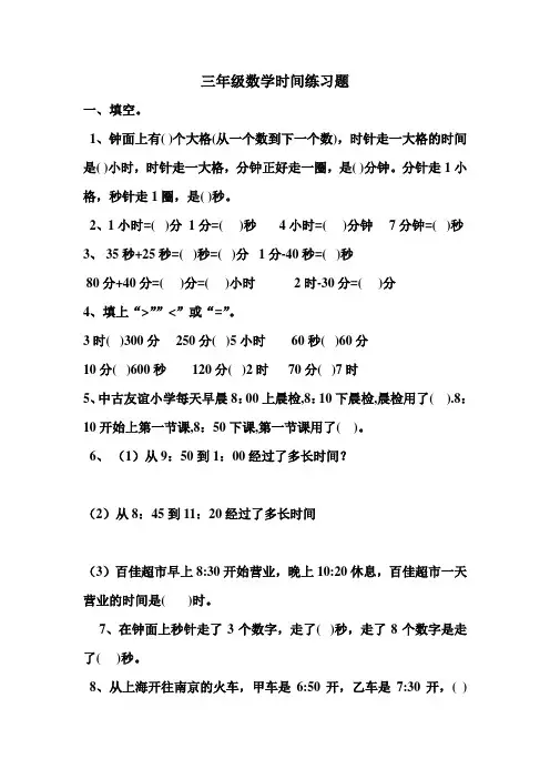 三年级数学时间练习题 2