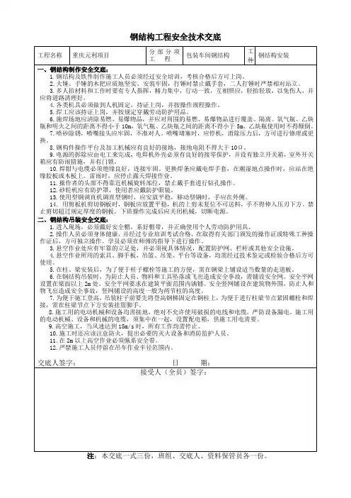 钢结构工程施工安全技术交底