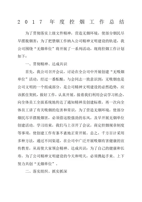控烟工作总结