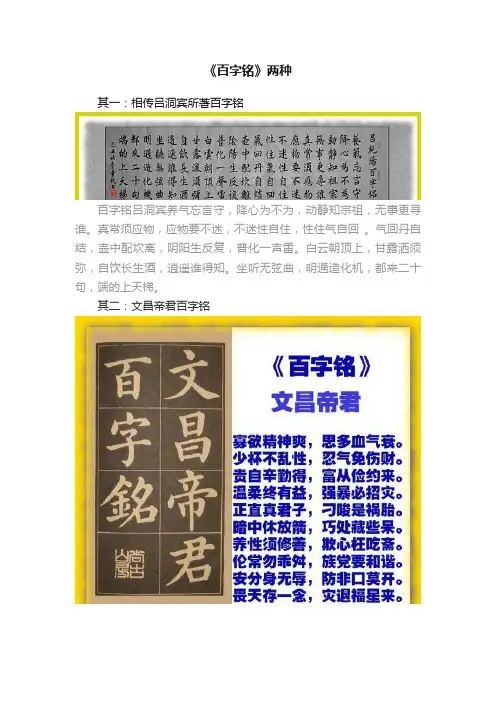 《百字铭》两种