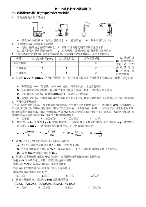 高一化学上学期期末考试题(含答案)