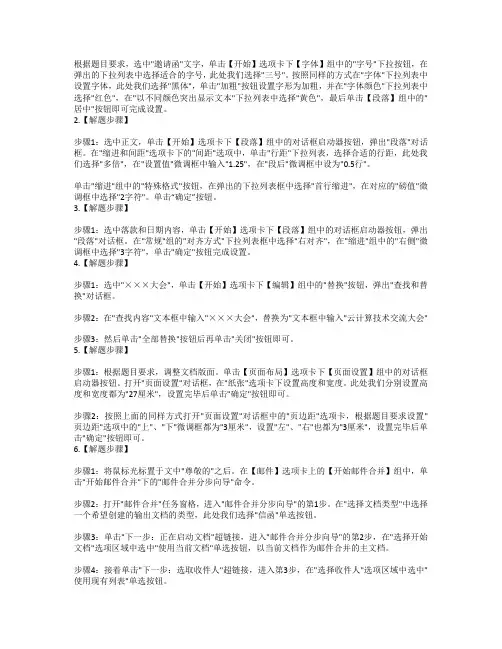 MSoffice二级第十一套