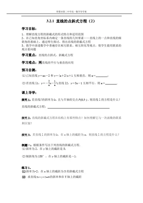3.2.1 直线的点斜式方程(2)