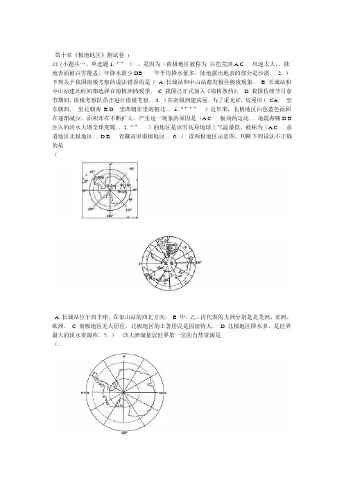 初中人教七年级下册地理第十章极地地区考试测试卷有解析