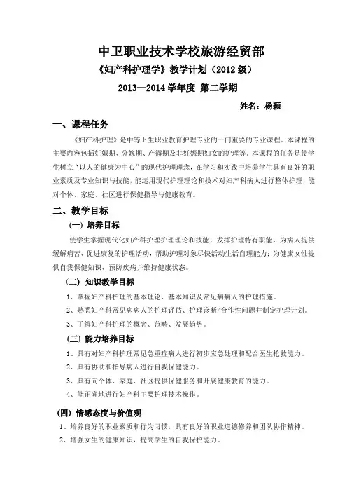 妇产科护理教学计划
