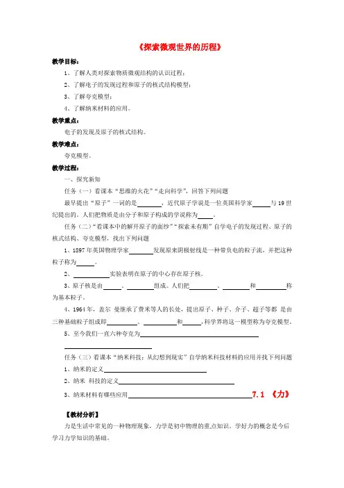 九年级物理全册 第16章 第一节 探索微观世界的历程教案2 (新版)北师大版