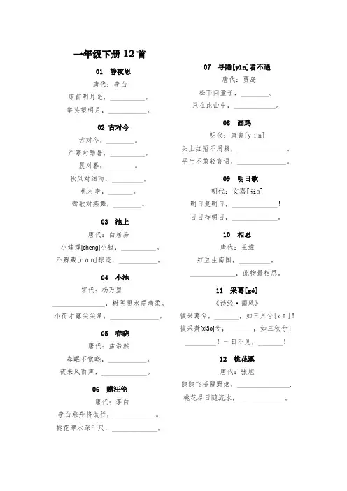 部编版一年级下册古诗填空