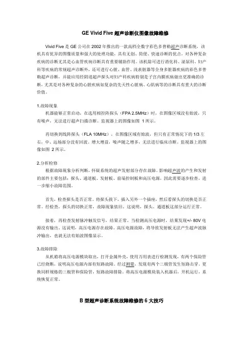超声诊断仪维修