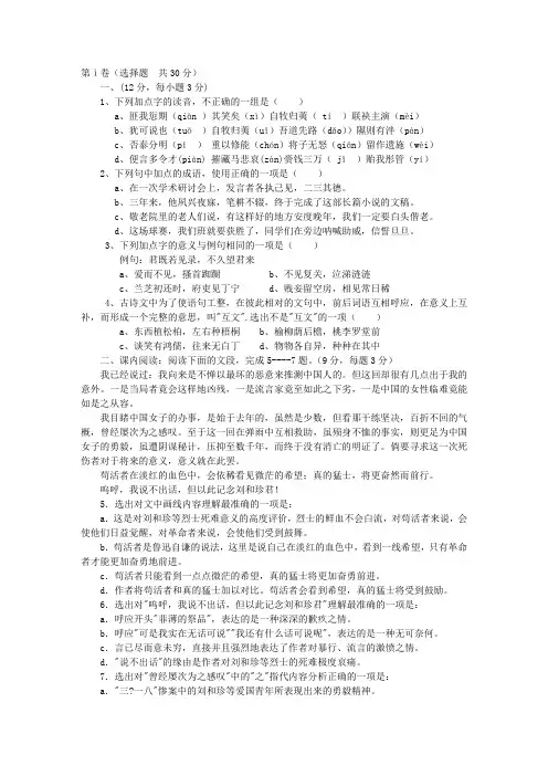 高二语文上册第一次月考试题1