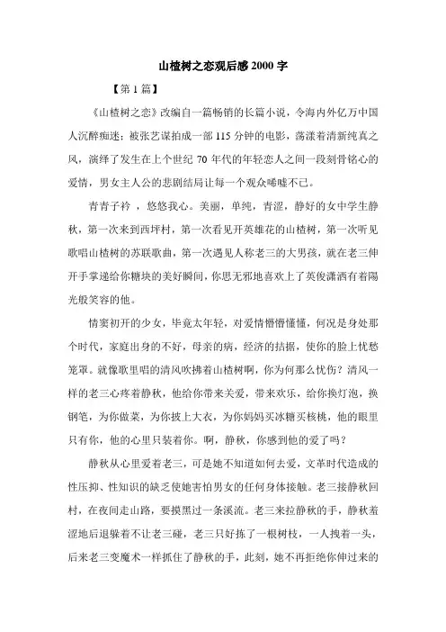 山楂树之恋观后感2000字_0