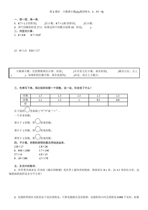 五年级数学上册第一单元第2课时小数乘小数(1)练习题