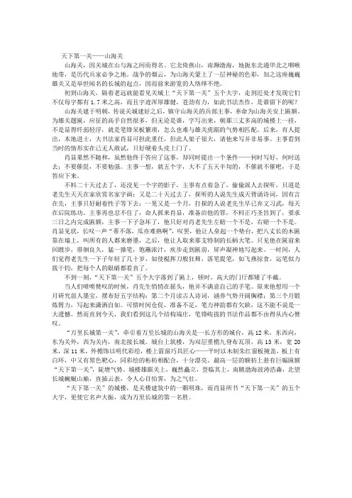 天下第一关——山海关