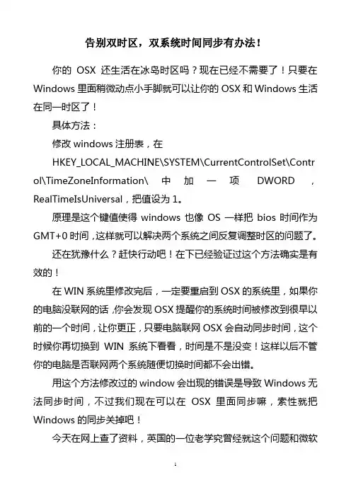 告别双时区,双系统时间同步有办法!