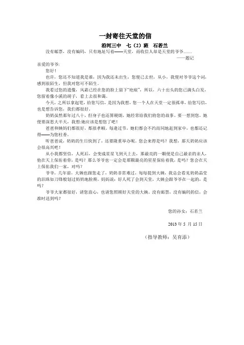 一封寄往天堂的信
