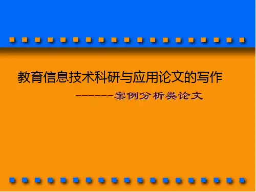 案例分析类论文