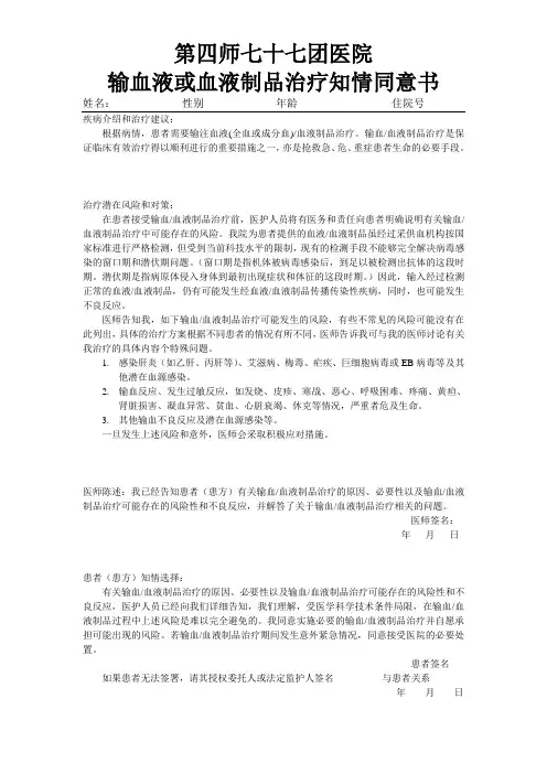 输血液或血液制品治疗知情同意书