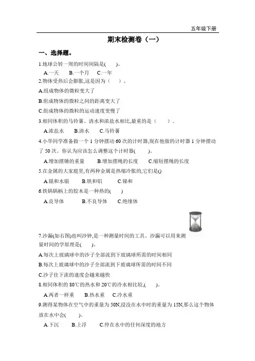 教科版科学五年级下册期末检测卷(一)