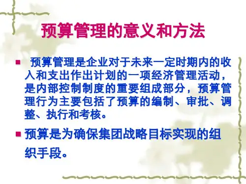 预算管理及财务报表分析解读