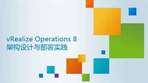 vRealize Operations 8架构设计与部署实践