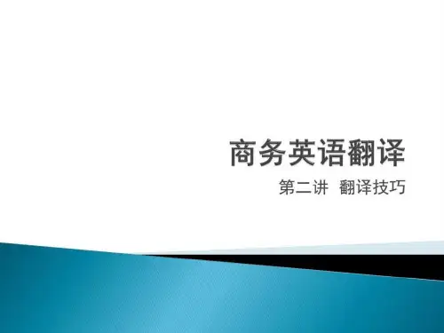 商务英语翻译_图文.ppt
