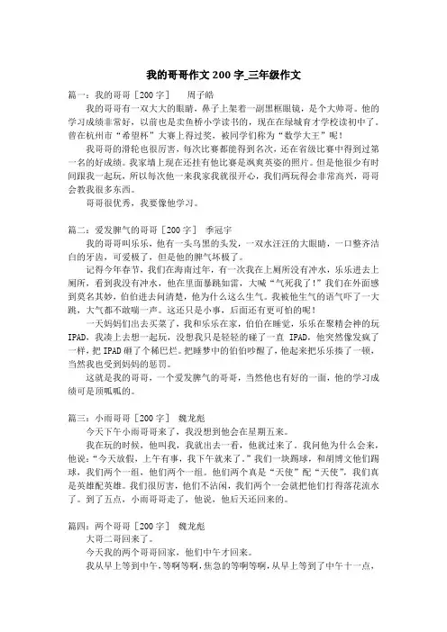 我的哥哥作文200字_三年级作文