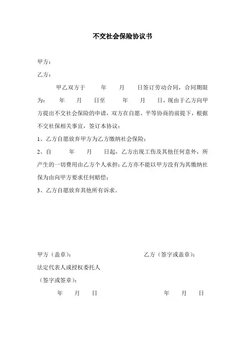 不交保险协议书