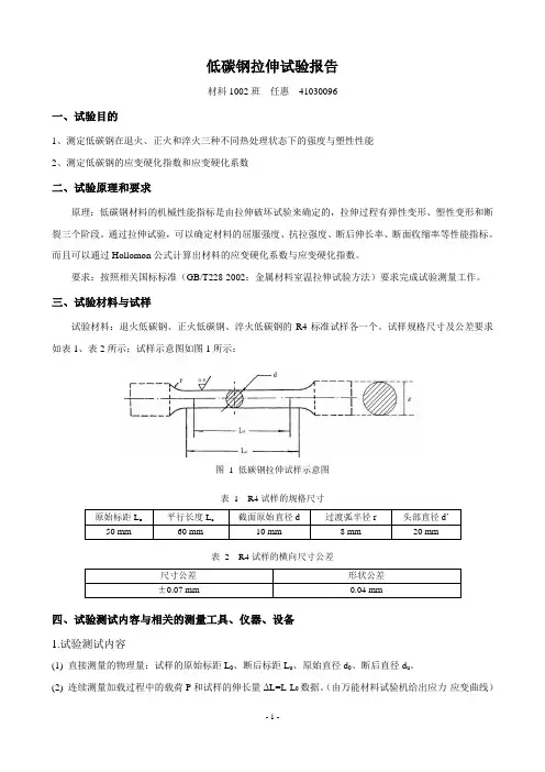 低碳钢拉伸实验报告