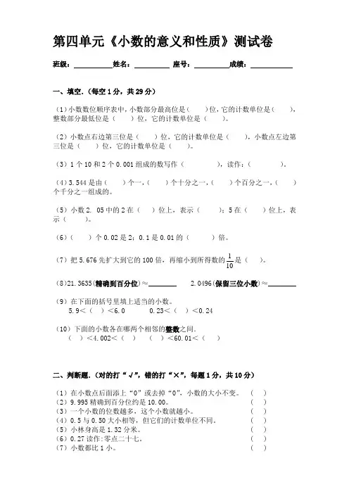 人教版四年级下册第四单元《小数的意义和性质》试卷
