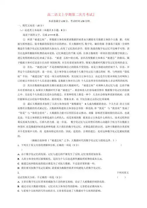 黑龙江省2020-2021年高二语文上学期第二次月考试题