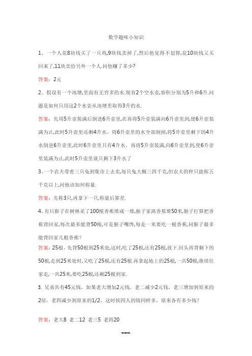 数学趣味小知识(精选.)
