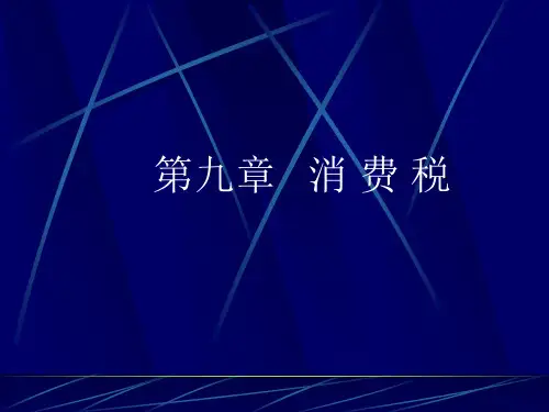 国家税收 (9)