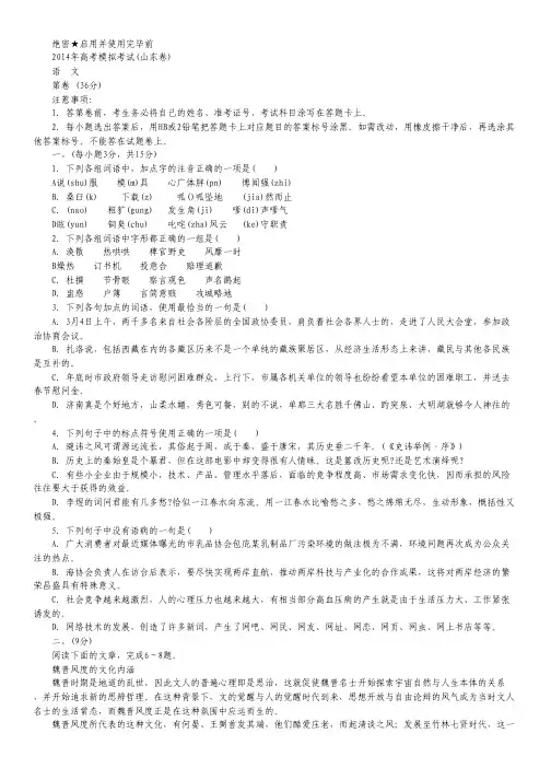 【济南市一模】山东省济南市届高三3月模拟考试 语文 Word版含答案