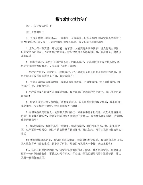 描写爱情心情的句子 2