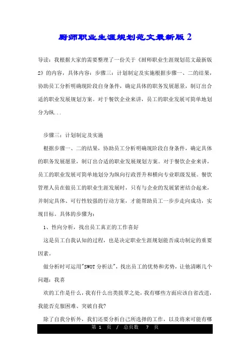 厨师职业生涯规划范文最新版2