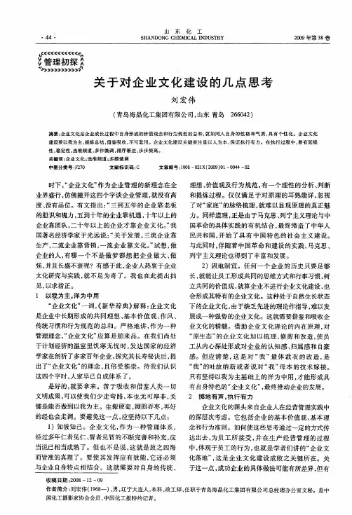 关于对企业文化建设的几点思考