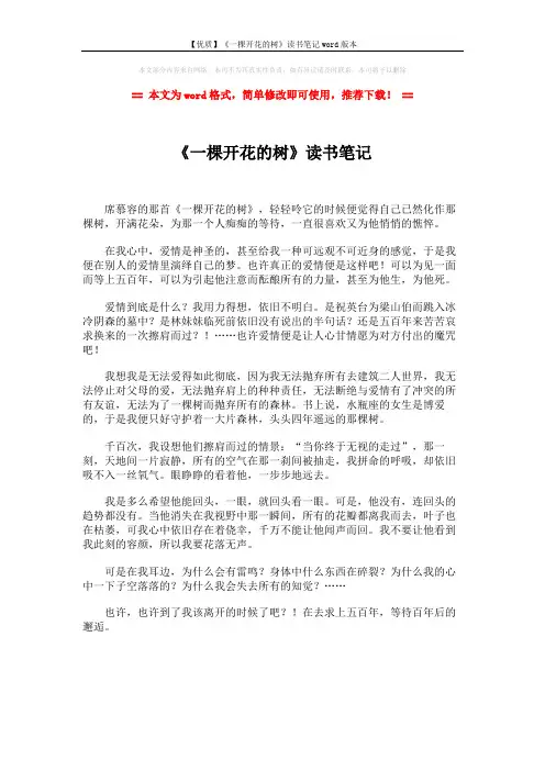 【优质】《一棵开花的树》读书笔记word版本 (1页)