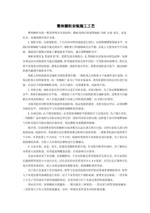 整体橱柜安装施工工艺