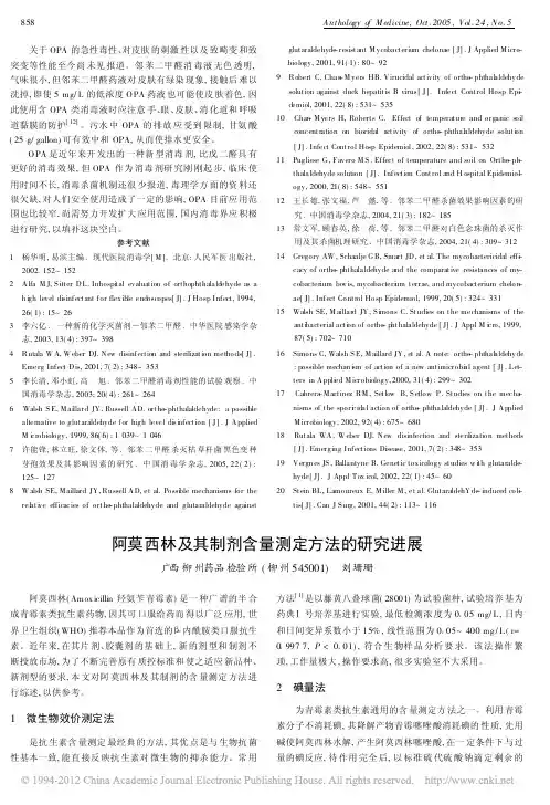 阿莫西林及其制剂含量测定方法的研究进展