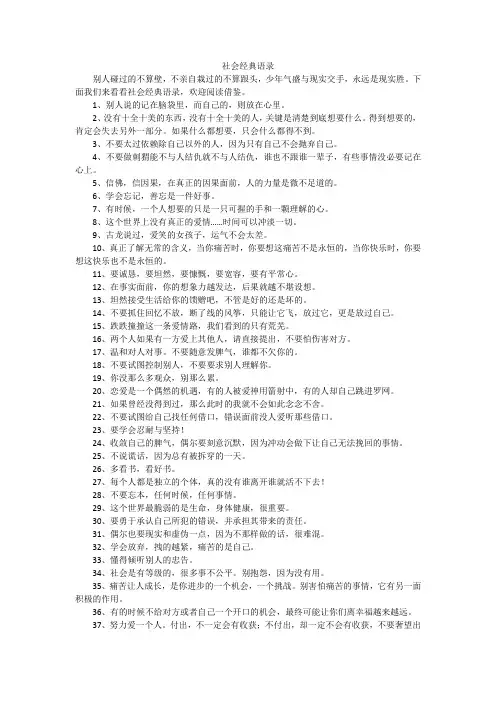 社会经典语录
